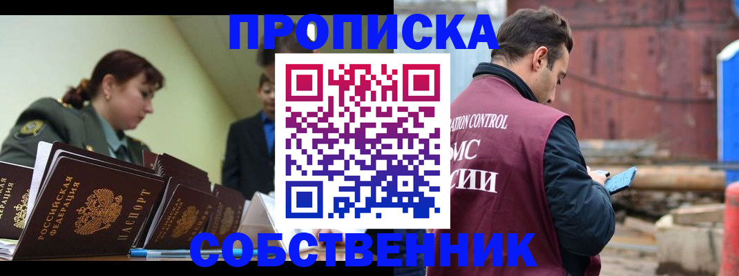 прописка 2025 в Соль-Илецке